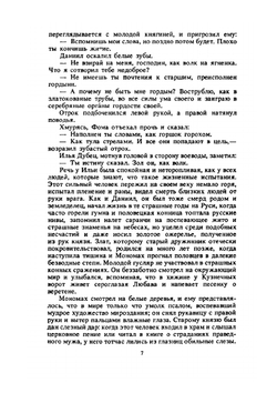 Последний путь Владимира Мономаха | А. П. Ладинский