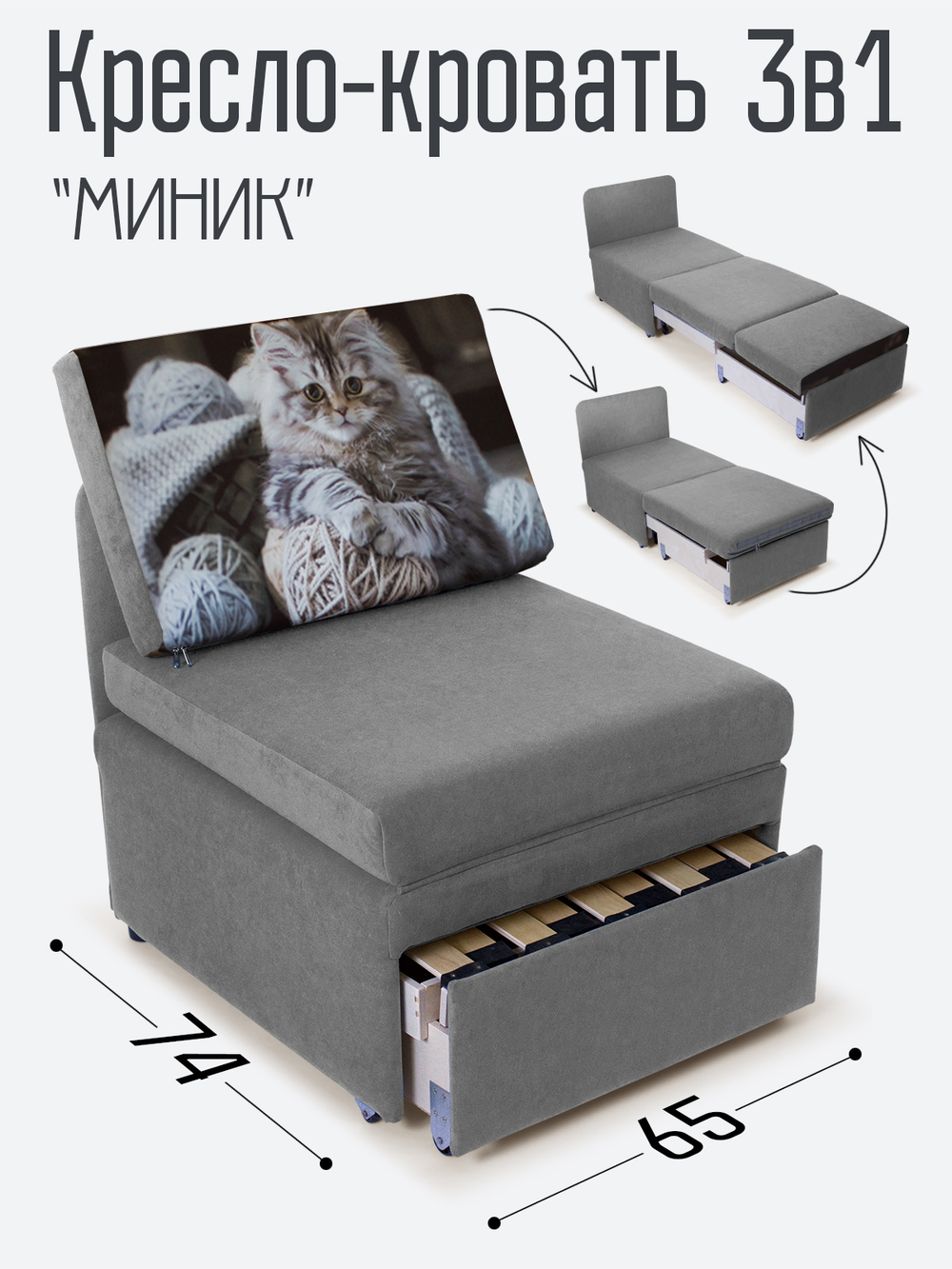 Кресло-кровать "Миник", купон Котенок в клубках