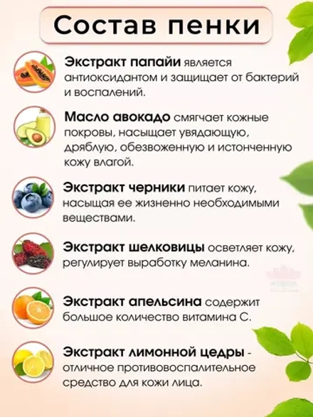 Фруктовая нежная крем-пенка для умывания