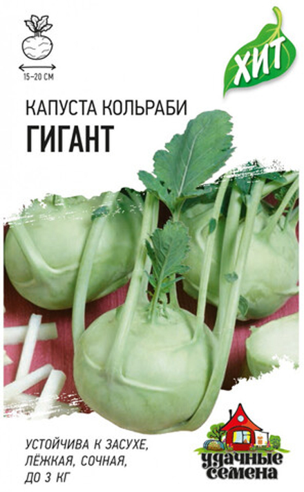 Капуста кольраби Гигант