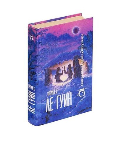 Ожерелье планет Эйкумены. Том 1