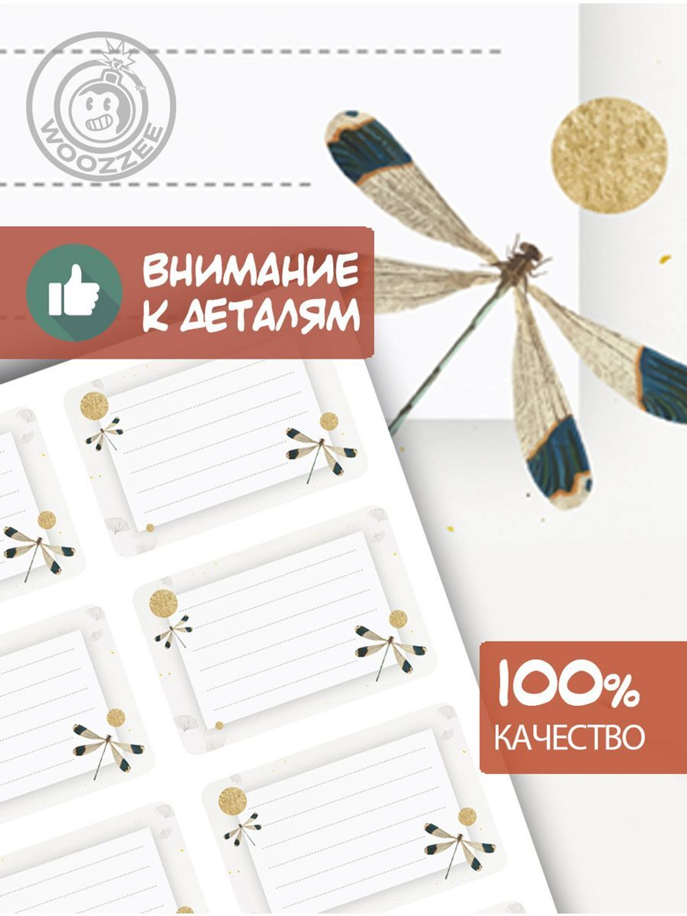 Наклейки на тетрадь и учебник "Золотая стрекоза"