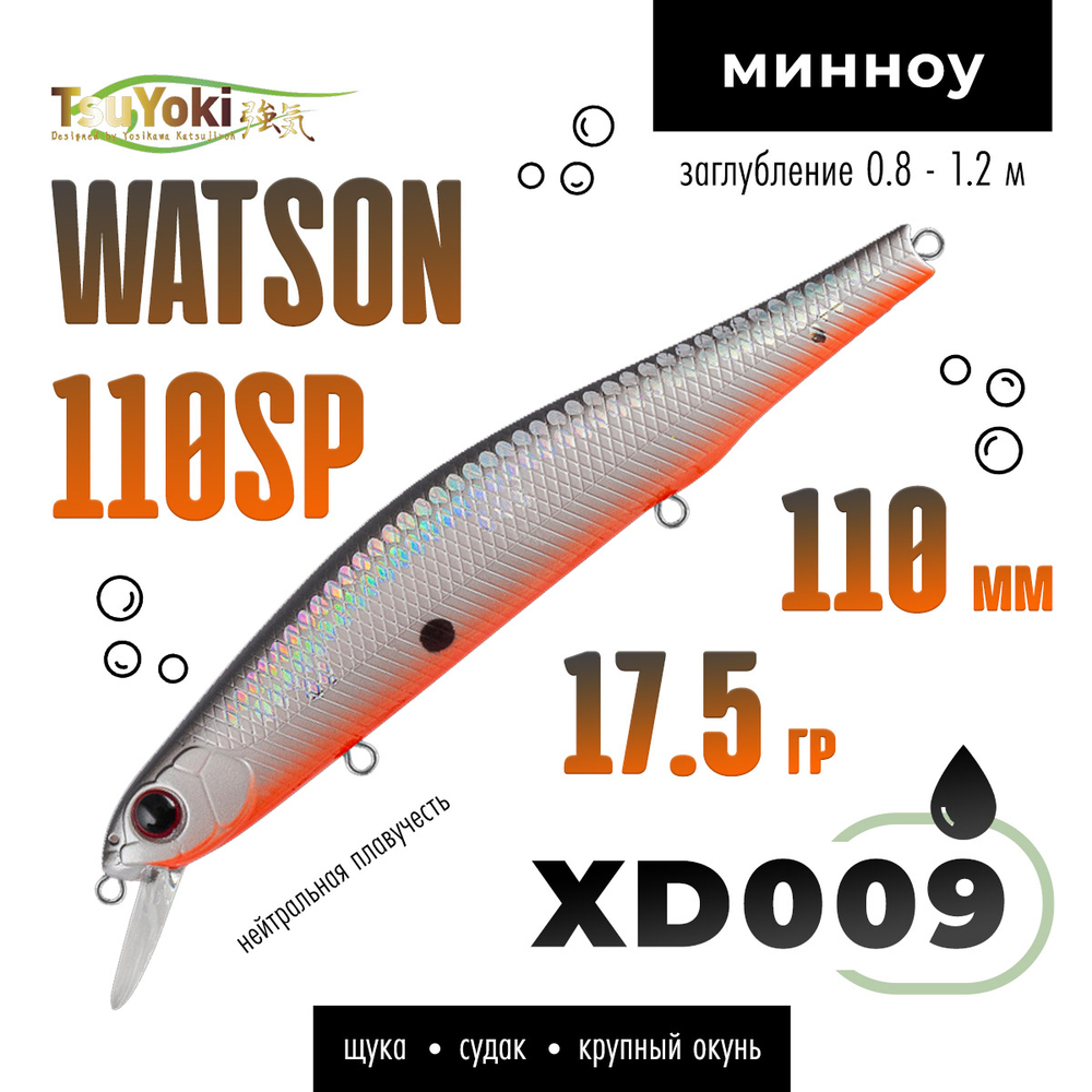 Воблер TsuYoki WATSON 110SP (110мм, 17.5гр)