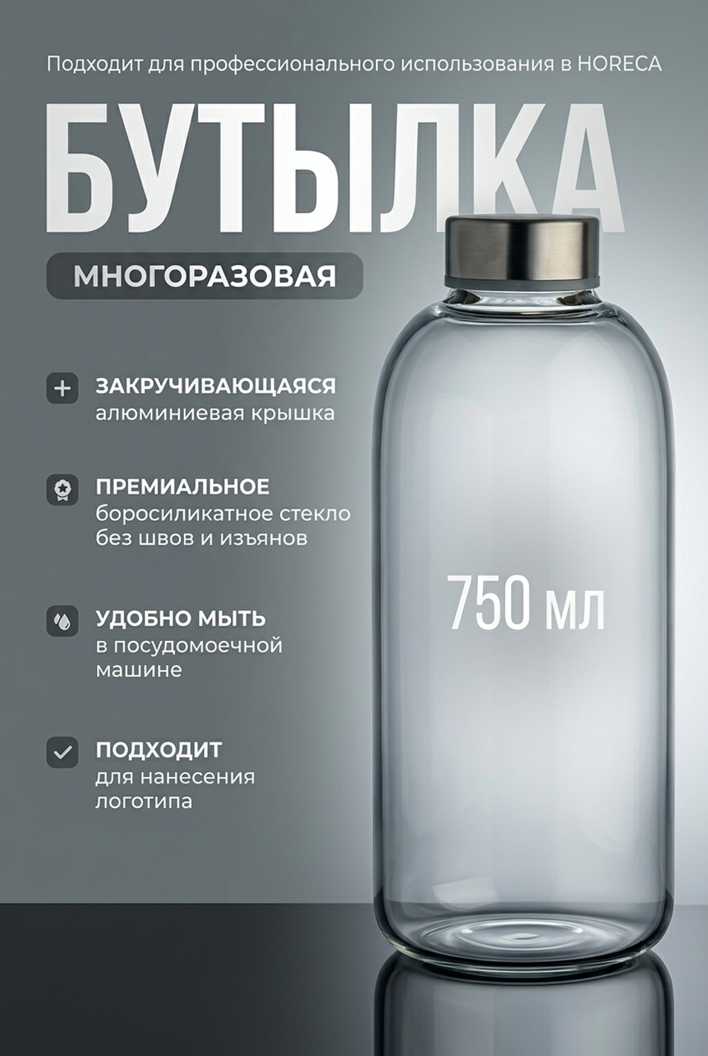 Бутылка стеклянная с крышкой 750 мл