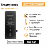 Аккумулятор для iPhone 7 увеличенной ёмкости 2300 mAh / батарея айфон 7 / SOTAPOWER / с набором инструментов
