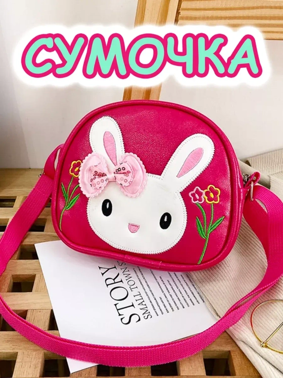 Сумка для девочки через плечо сумочка детская модная лето
