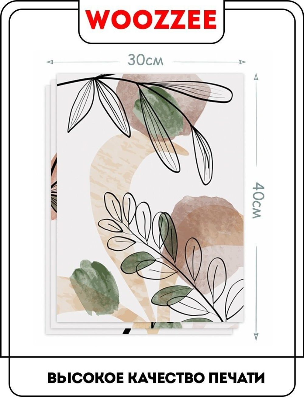 Набор постеров "Абстракции с листьями 5" 3 шт.