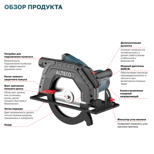 Циркулярная пила ALTECO CS 2400-235 L