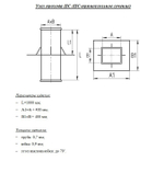Узел прохода прямоугольный 800x400