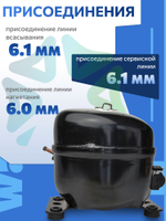 Компрессор холодильный WS103H LBP 280W R134а