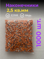 НШВИ наконечник 2,5 кв.мм, штыревой, втулочный, изолированный, 1000 шт.