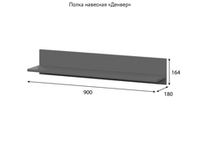 Полка навесная «Денвер» Графит