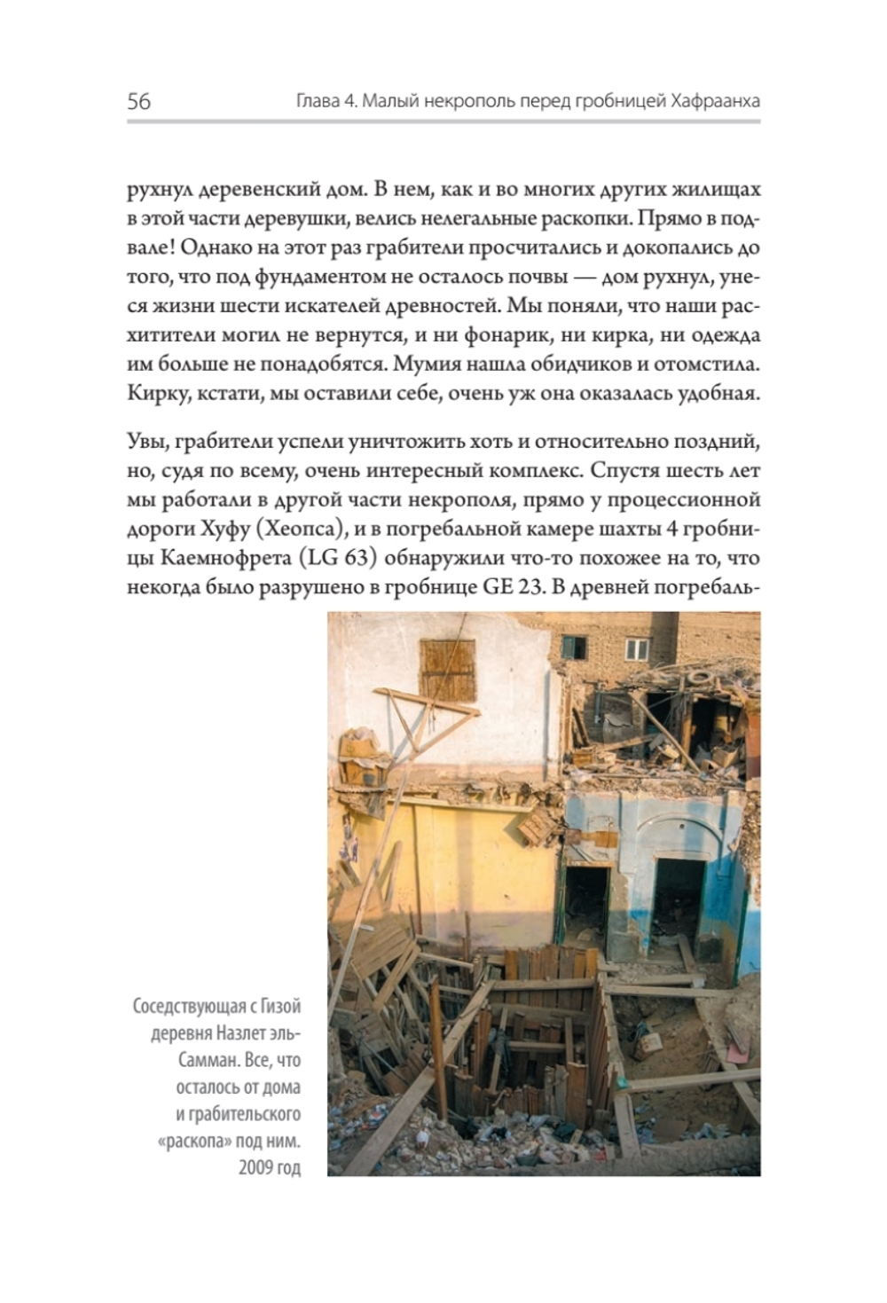 Забытые гробницы. Тайны древнеегипетского некрополя
