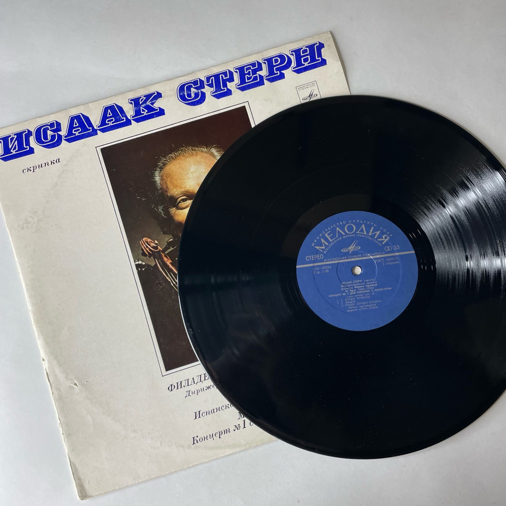 Винтажная виниловая пластинка LP Исаак Стерн, Дирижер Юджин Орманди, Э. Лало, М. Брух, Испанская Симфония, Соч. 21, Концерт № 1 (СССР 1976)