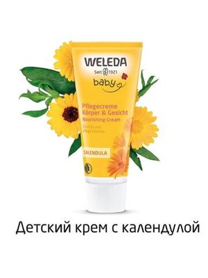 WELEDA Детский крем с календулой 75 мл