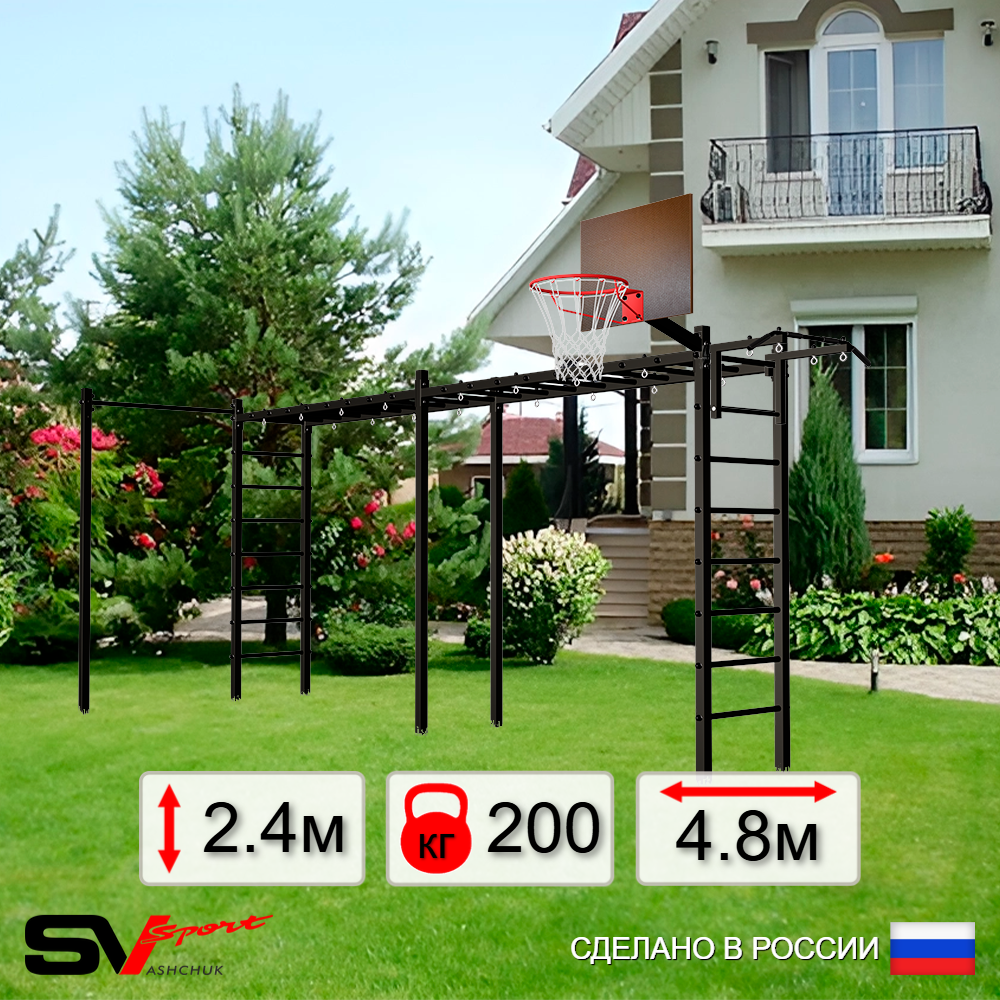 Уличная шведская стенка Sv Sport рукоход х 2 с комплектом турник прямой У50522К (Турник/Щит баскет)