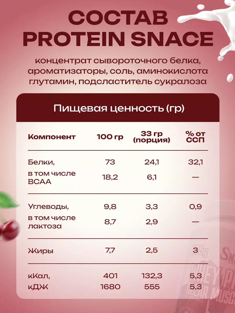 Протеин 825 г вишня-шоколад