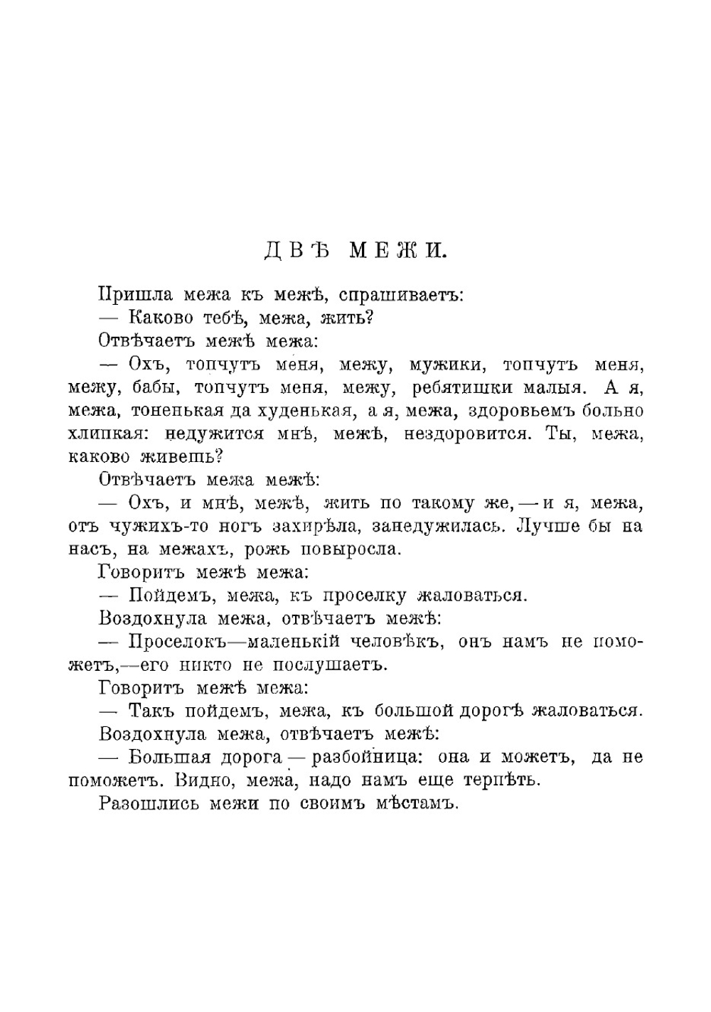 Политические сказочки | Сологуб Федор Кузьмич