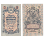 5 рублей 1909 Poor надрыв