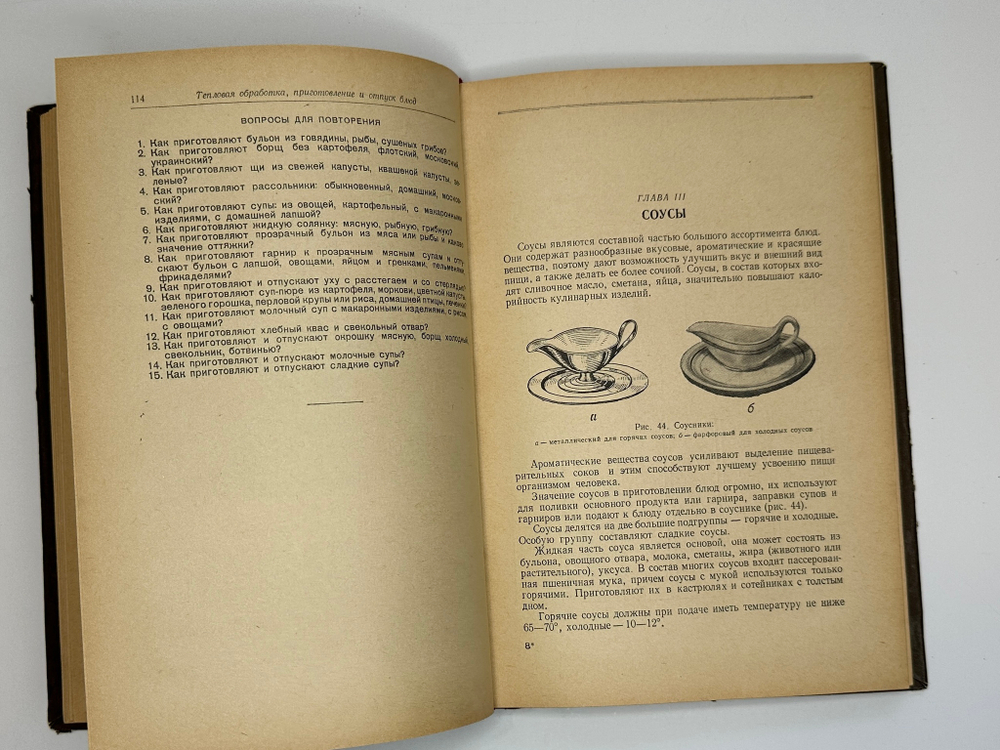 Л.М. Маслова Кулинария 1958 Госторгиздат