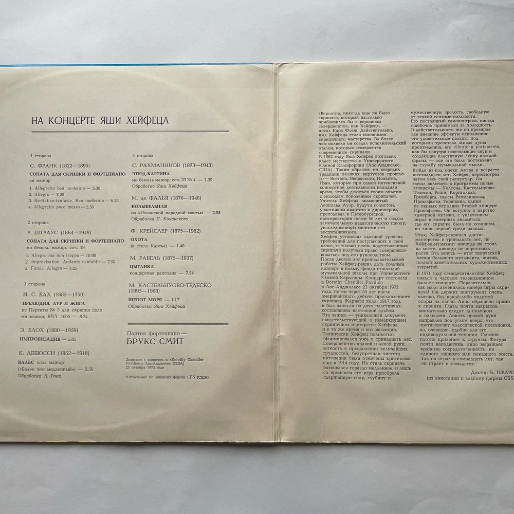 Винтажная виниловая пластинка LP Яша Хейфец, На Концерте Яши Хейфеца (СССР 1977)