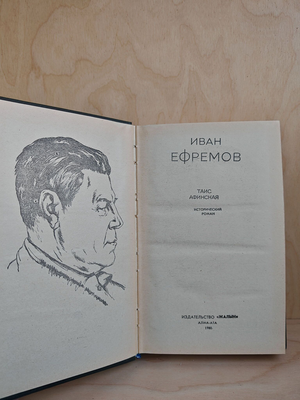 Таис Афинская