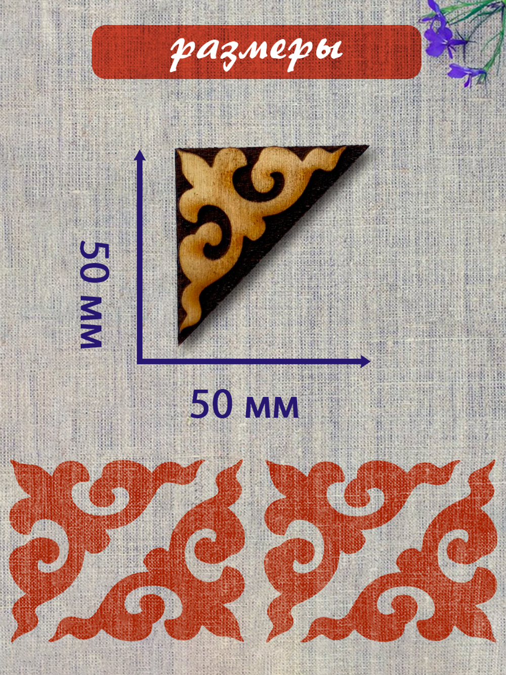 Деревянный штамп 369