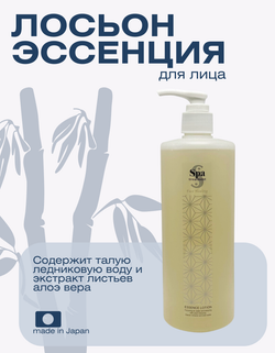 Концентрированный лосьон эссенция Spa Treatment Essence Lotion G