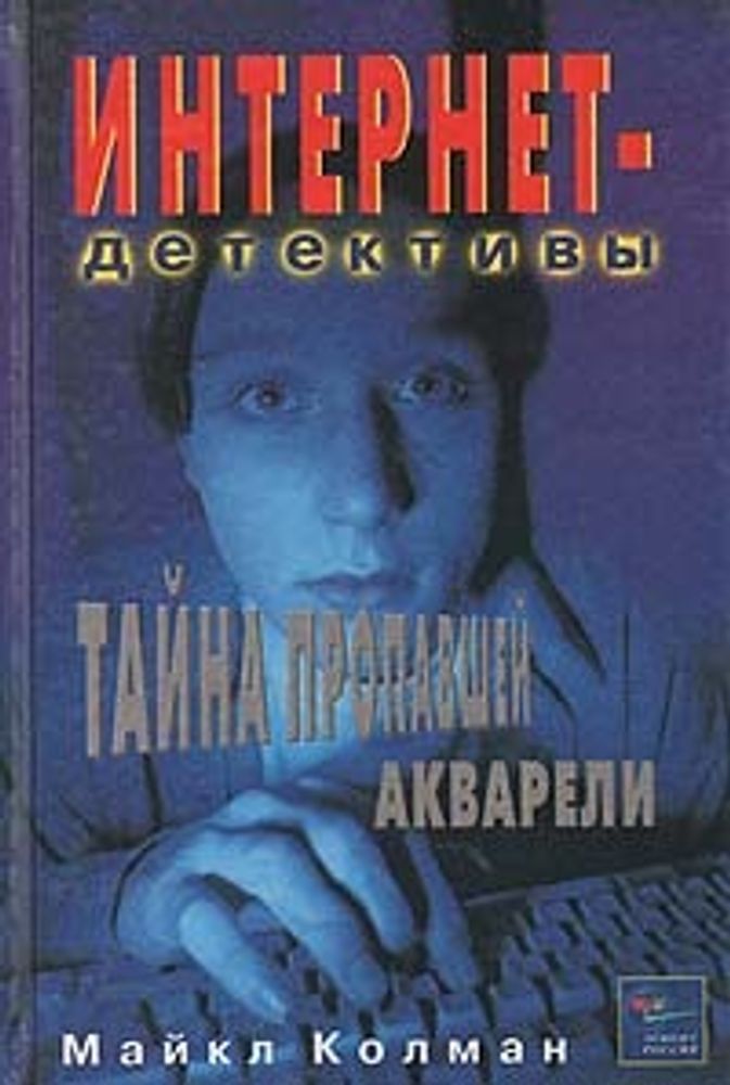 Тайна пропавшей акварели