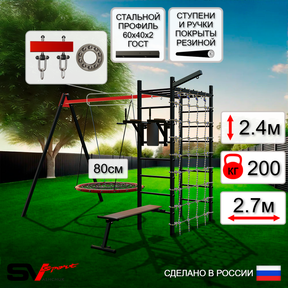 Уличный спортивно-игровой комплекс Sv Sport У3463П1 (Брусья/Скамья/Гнездо 80см/Подвесы на подш/Кронш бокс/Сетка)