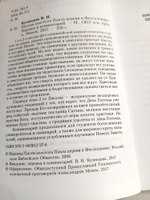 Письма апостола Павла церкви в Фессалонике. Текст и комментарий