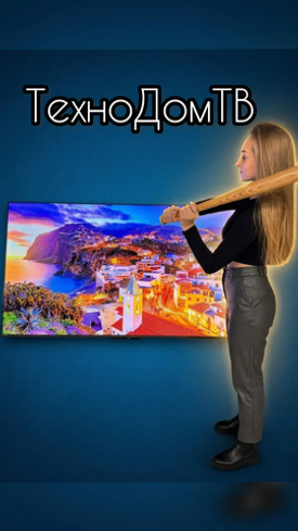 Разбить и заменить:новая линейка телевизоров в ТехноДомТВ