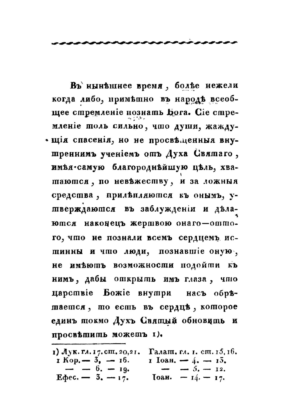 О скопцах | Сборник