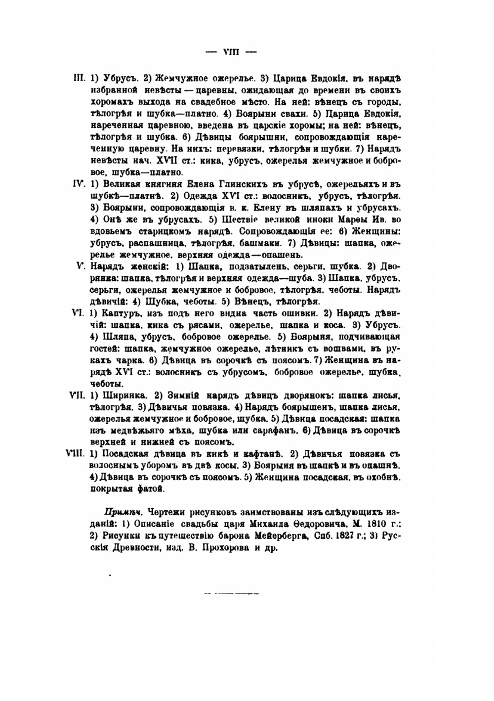 Домашний быт русского народа в XVI и XVII. Том 2 | И. Забелин