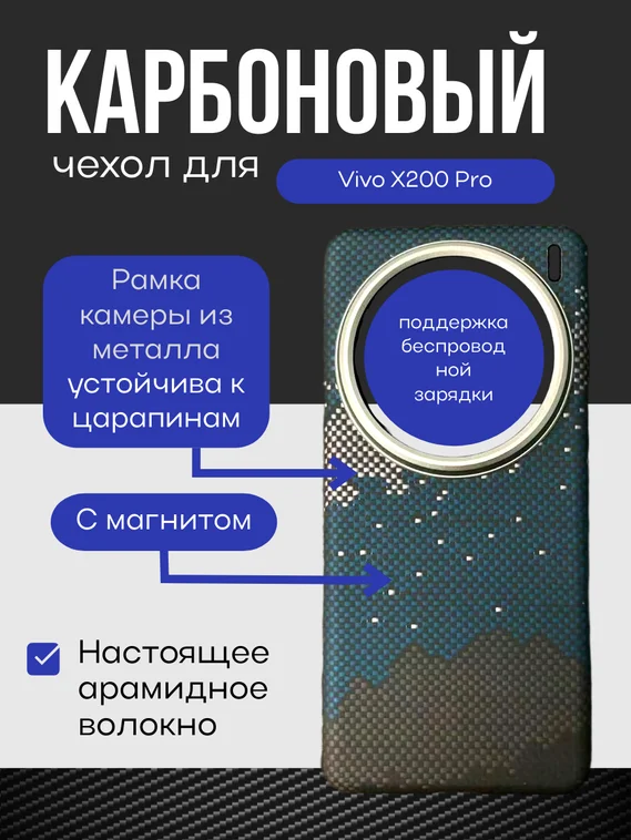 Карбоновый чехол для Vivo X200 Pro с MagSafe Галактика (Galaxy)