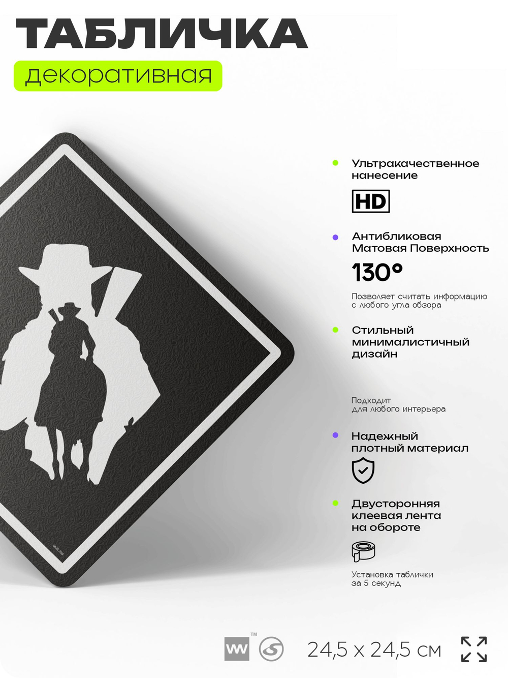 Табличка декоративная "Red Dead Redemption" на дверь и стену, прикольная штука в подарок геймеру, декоративный знак, 24,5х24,5 см, Айдентика Технолоджи