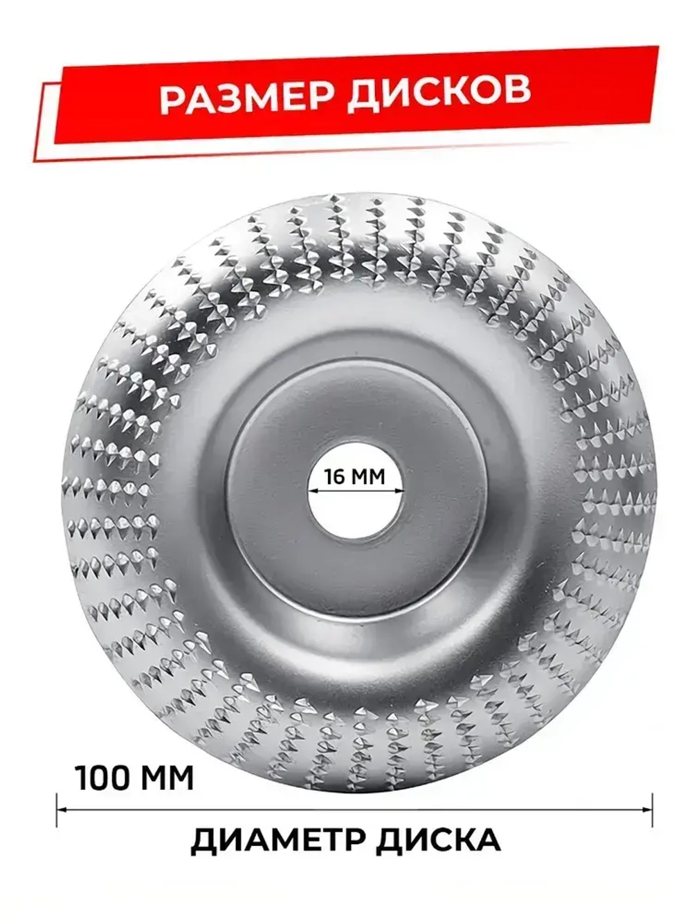 Диск обдирочный по дереву, насадка для болгарки для обработки дерева.