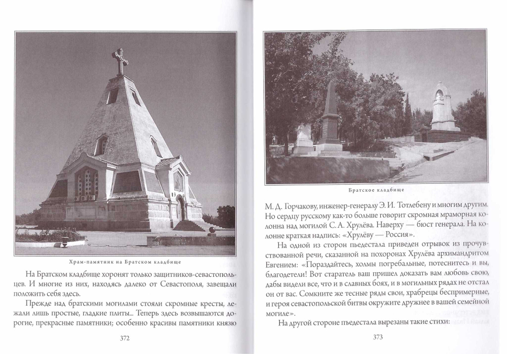 Оборона Севастополя и его славные защитники