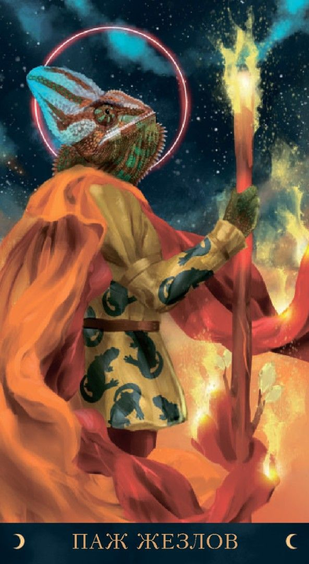 Таро Астральное (RUS)