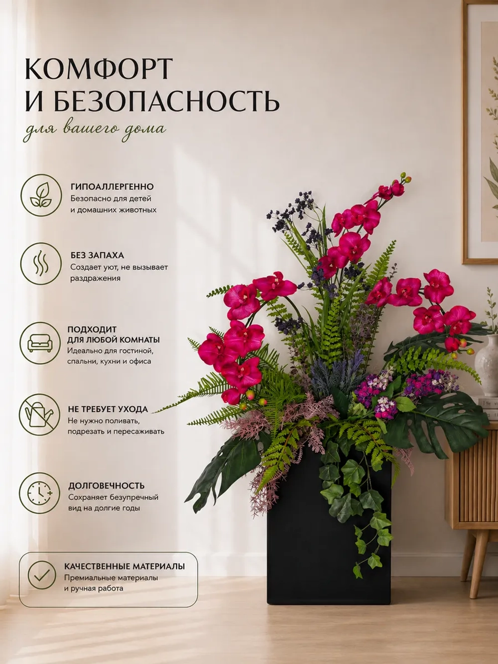 Напольная композиция из искусственных растений и цветов