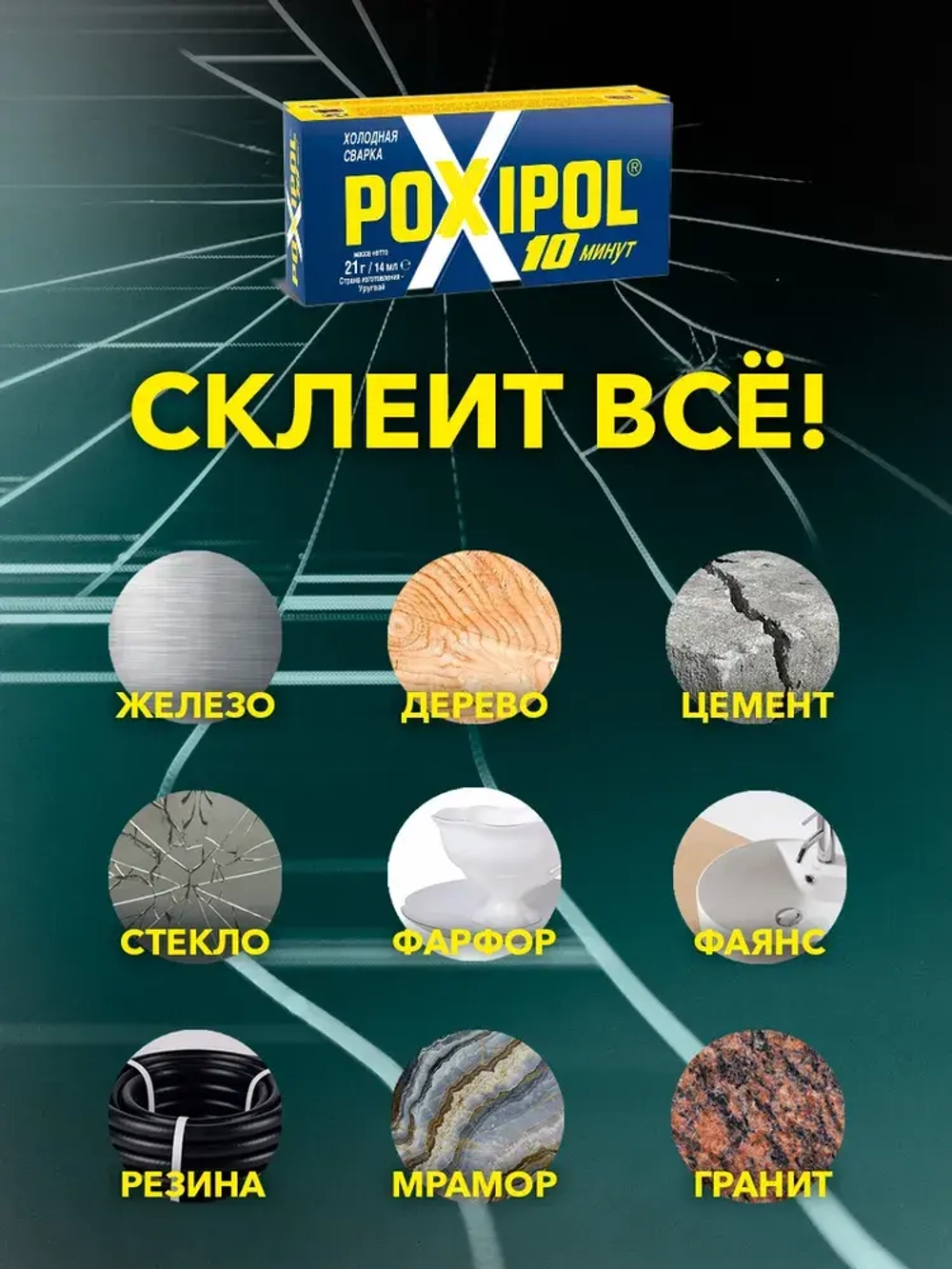 Холодная сварка POXIPOL Поксипол клей универсальный металл двухкомпонентный для работ по дереву металлу бетону керамике