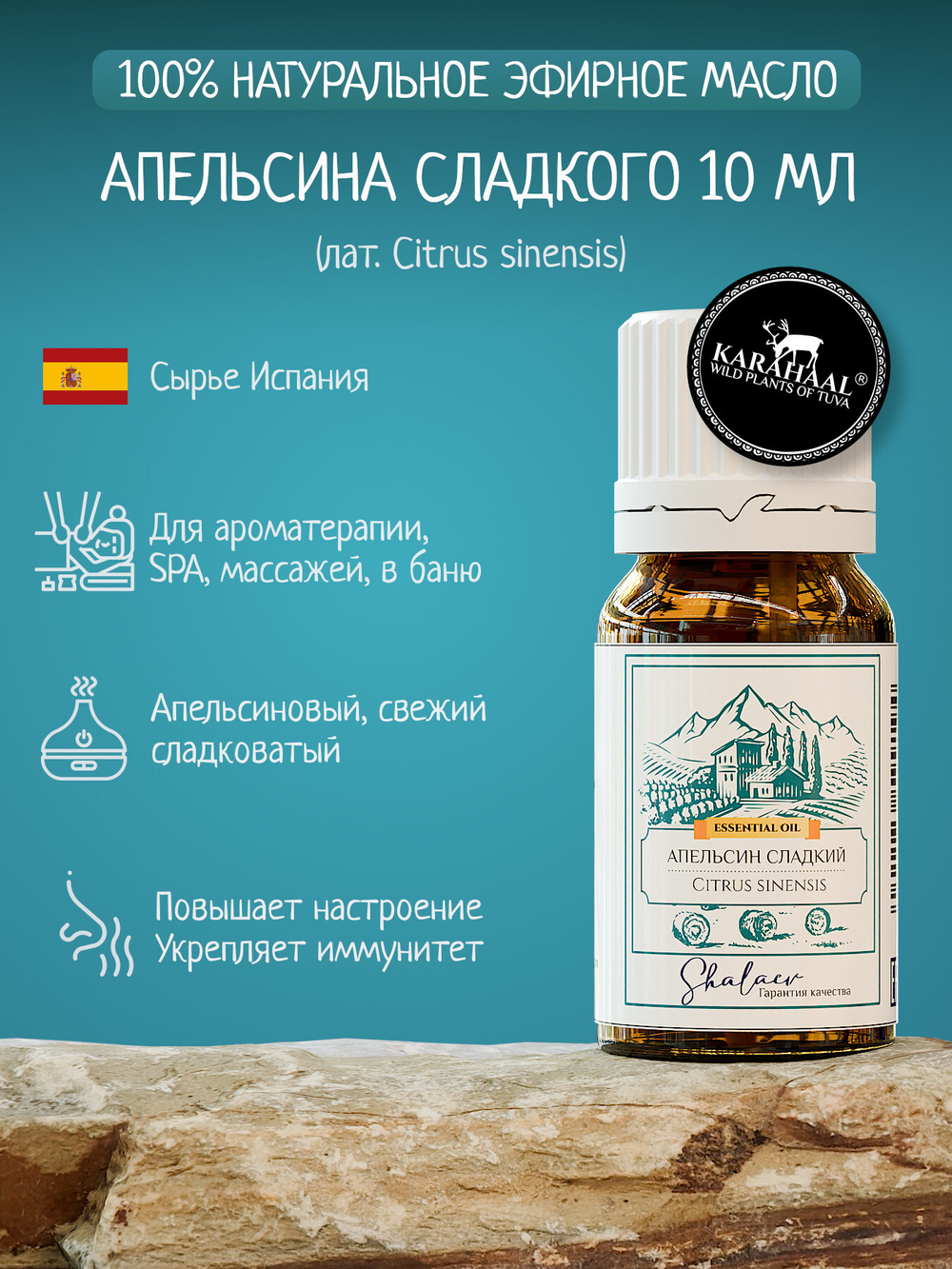 Эфирное масло апельсина сладкого 10 мл