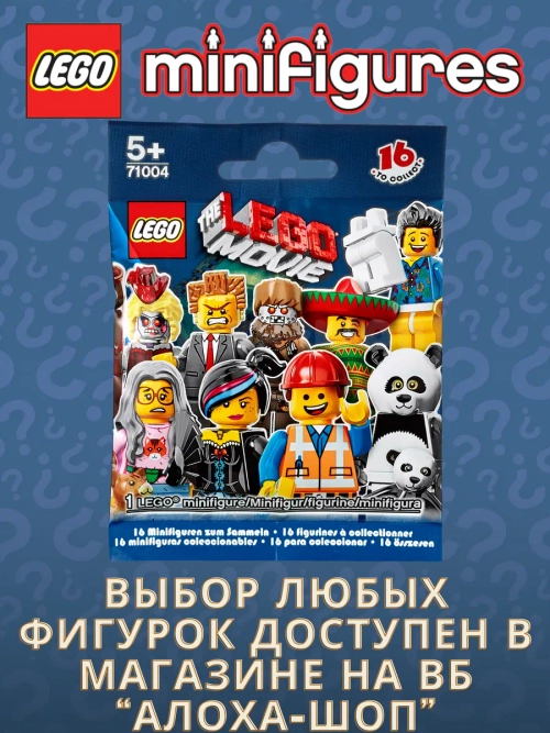 LEGO Minifigures LEGO Movie 1 71004