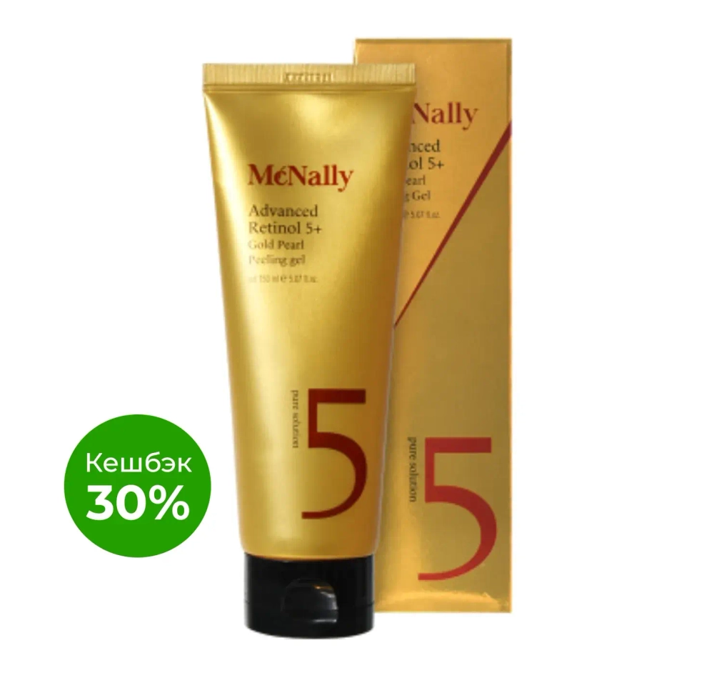 MCNALLY - ПИЛИНГ-ГЕЛЬ С РЕТИНОЛОМ И ЖЕМЧУГОМ ADVANCED RETINOL 5+GOLD PEARL PEELING GEL, 150 МЛ