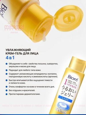 BIORE Крем-гель для лица увлажняющий 180 мл