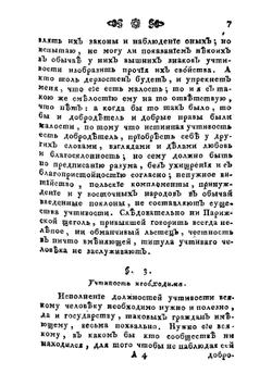 Обычаи достопамятных народов. Сочинения Иоганна Симона Линдингера | Линдингер Иоганн Симон