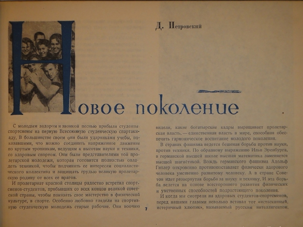 "Первая Всесоюзная Спартакиада ВТУЗов тяжелой промышленности". Под редакцией Д.Петровского и Г.Белякова. 1935г.