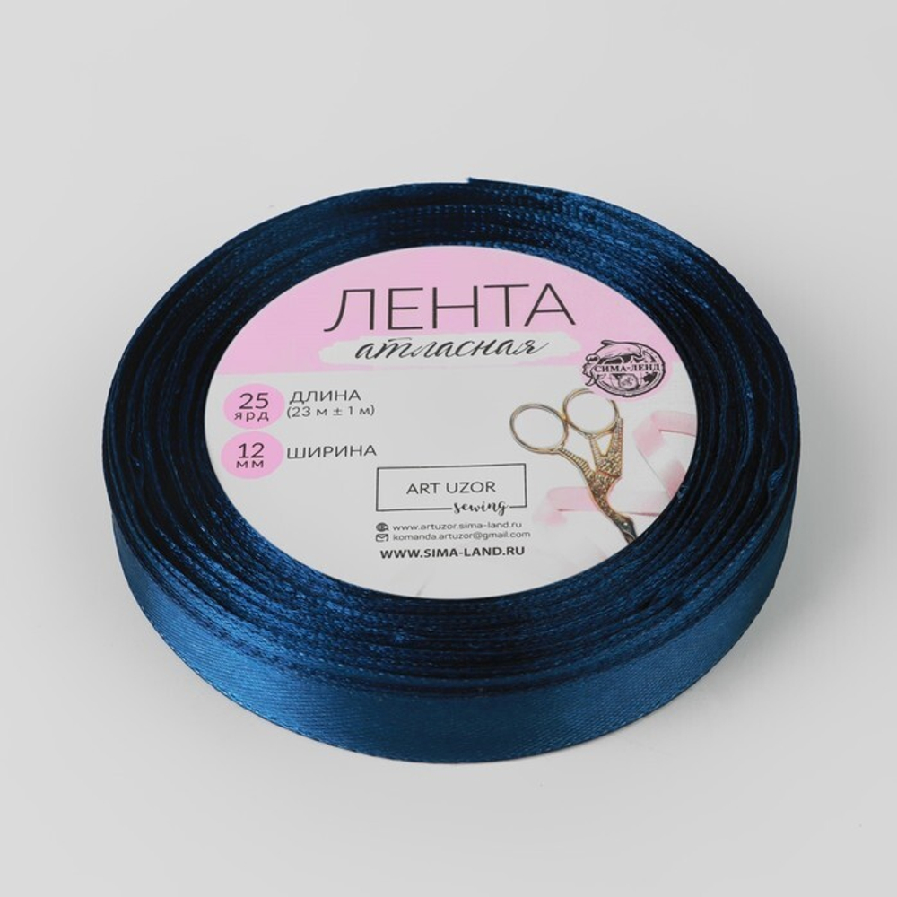 Лента атласная 12мм, 22 метра Темно-синий №38