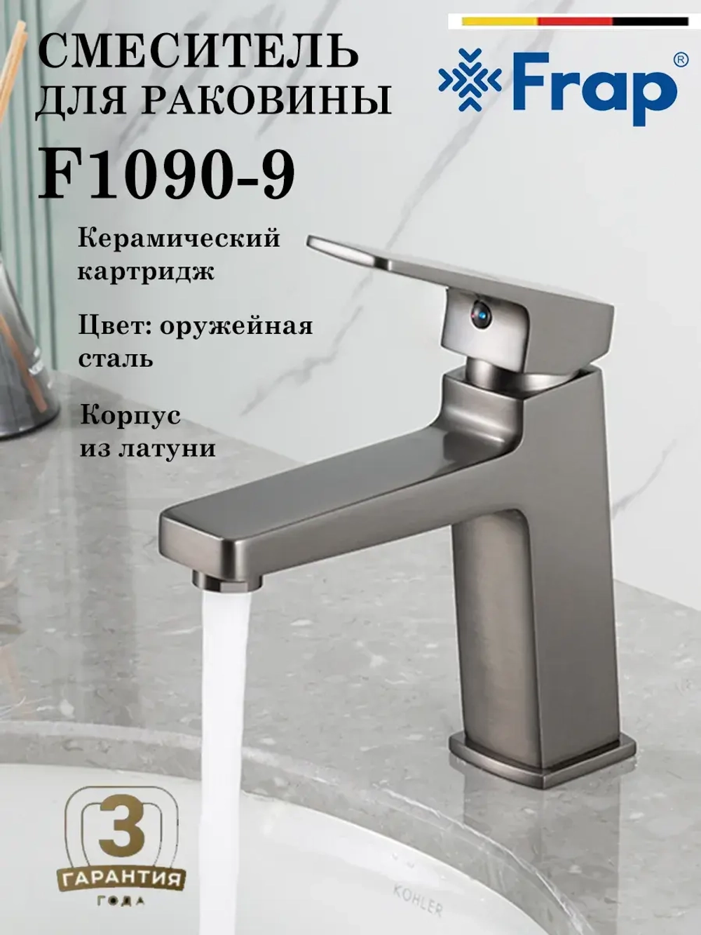 Смеситель для раковины FRAP F1090-9