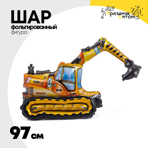 Шар Фольгированный Экскаватор (Оранжевый)